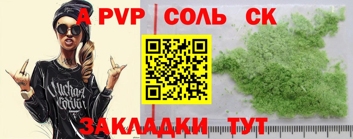 Орск  APVP крисы CK  Alpha PVP  Вход с VPN  APVP VHQ  APVP Соль 
