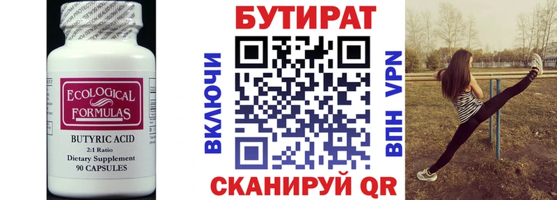 Бутират GHB  Орск 