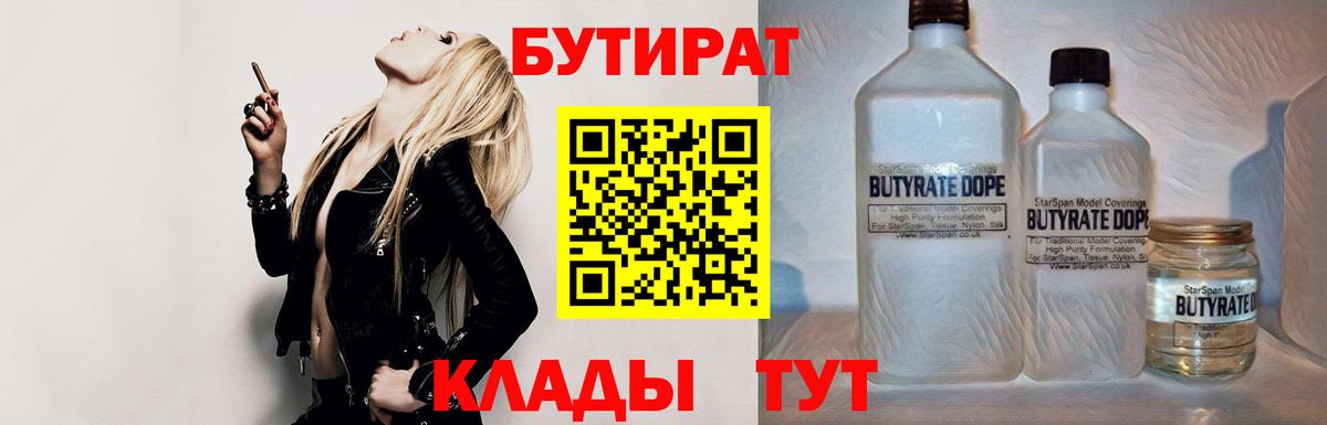 Орск  БУТИРАТ BDO  Вход с VPN 