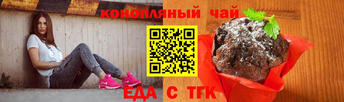 Печенье с ТГК конопля  Вход с VPN  Орск 