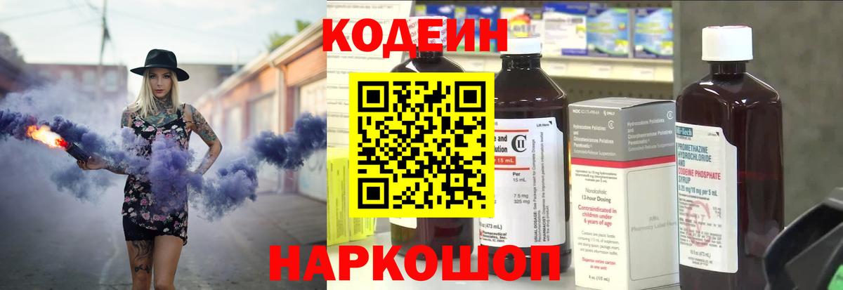 Орск  Codein Purple Drank  Вход с VPN  Кодеиновый сироп Lean напиток Lean (лин) 