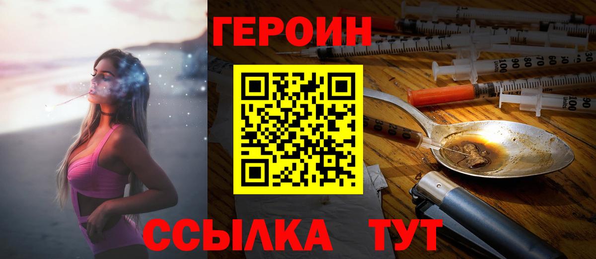 ГЕРОИН гречка  Вход с VPN  Героин  Орск 