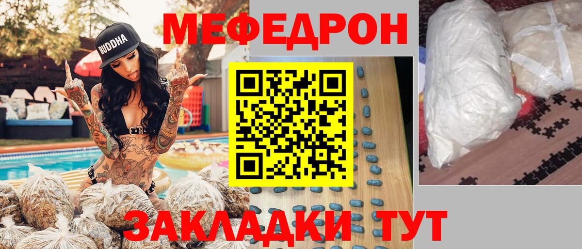 МЯУ-МЯУ  Мефедрон кристаллы  Вход с VPN  Орск 